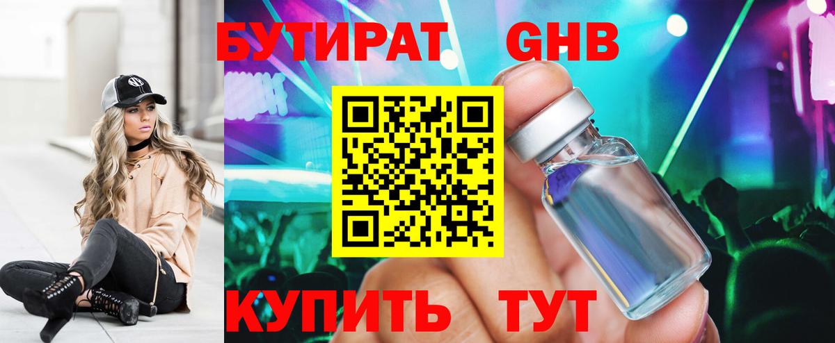Бутират GHB Надым