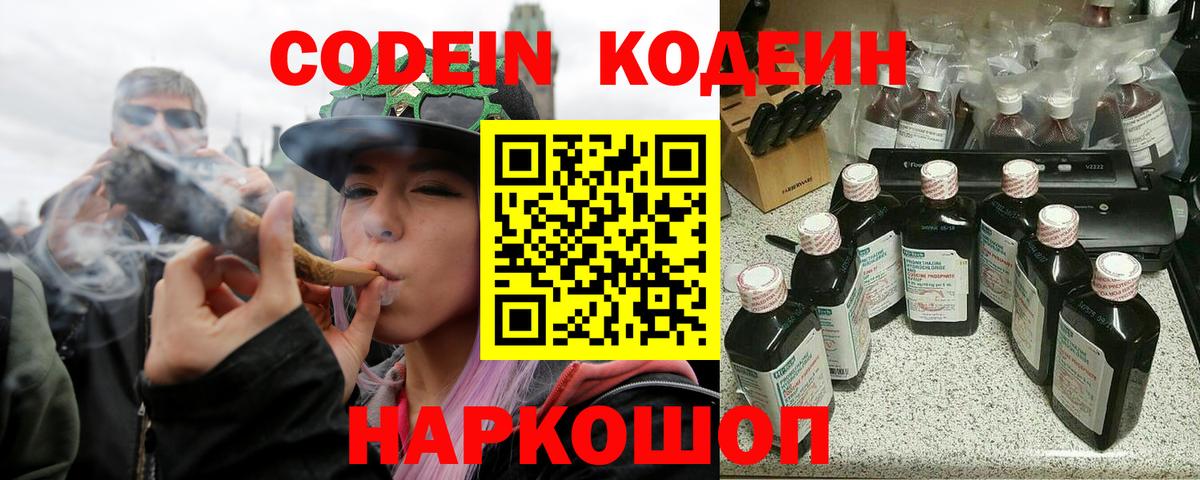 Надым  Codein Purple Drank  Кодеиновый сироп Lean напиток Lean (лин)  Вход с VPN 