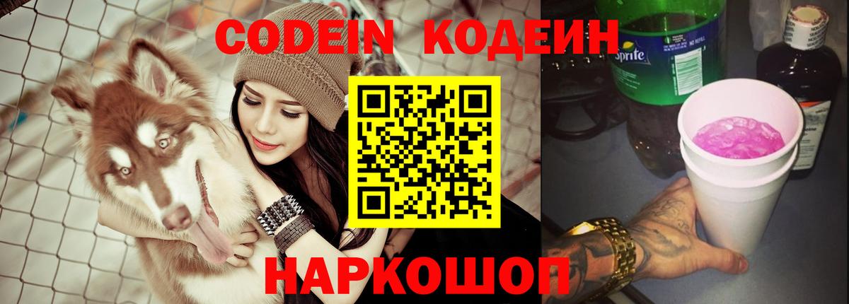 Codein Purple Drank Надым