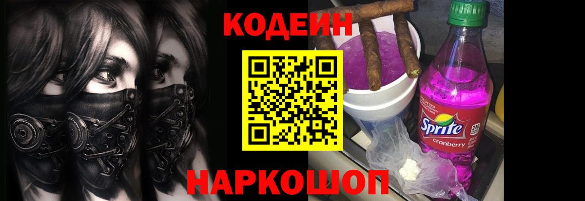 Кодеиновый сироп Lean напиток Lean (лин) Надым