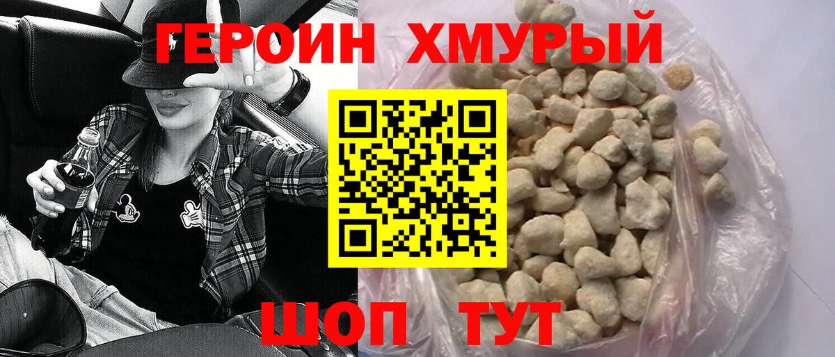 ГЕРОИН Heroin  Героин  Надым 