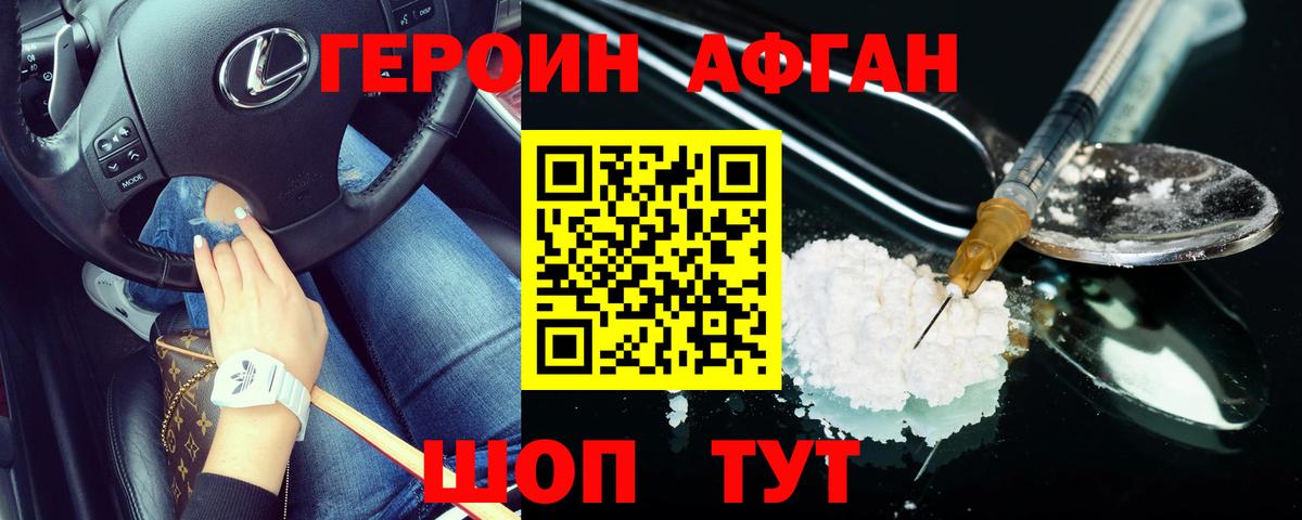 ГЕРОИН герыч Надым