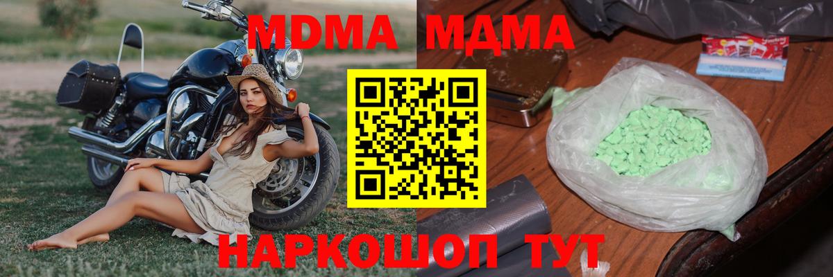 MDMA кристаллы  Надым  МДМА кристаллы 