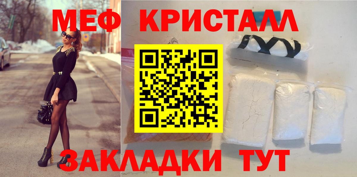 МЕФ кристаллы Надым
