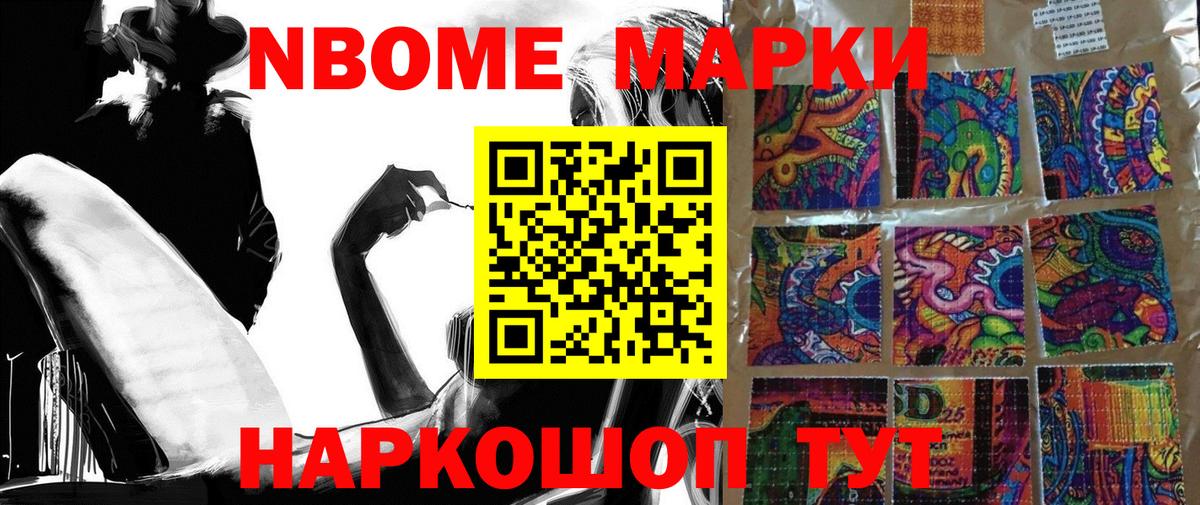 Надым  Марки 25I-NBOMe 1,5мг  Вход с VPN  магазин продажи наркотиков  Марки 25I-NBOMe 1,5мг  Марки 25I-NBOMe 
