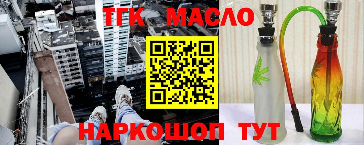 ТГК THC oil Надым