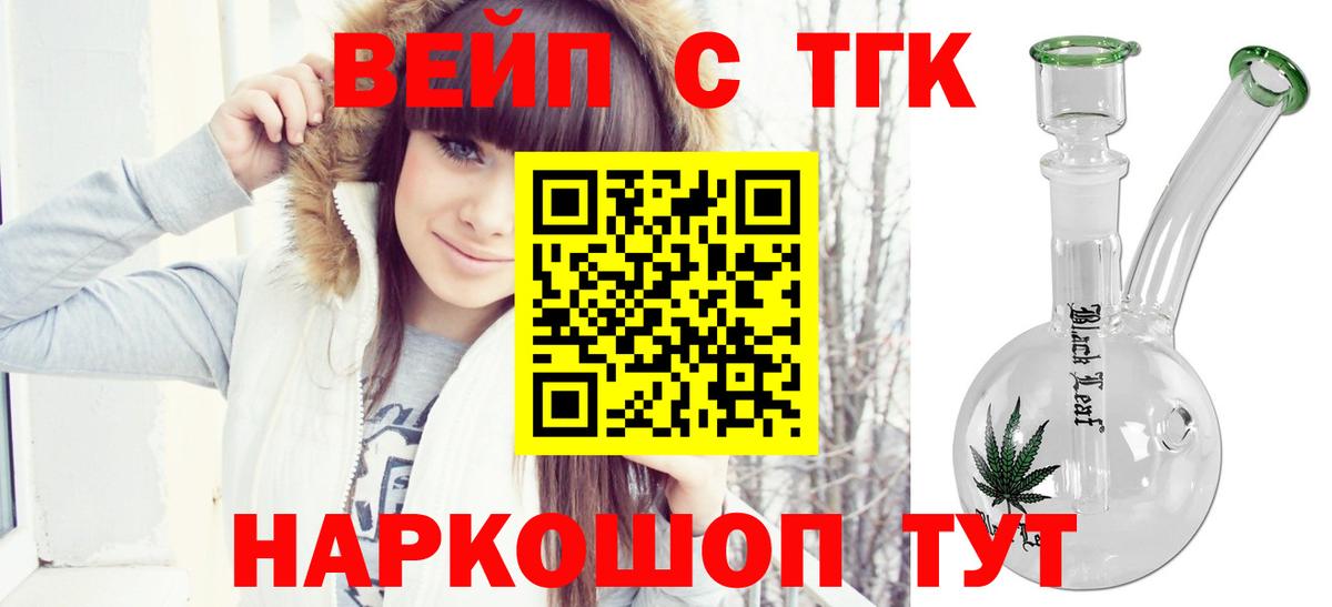 ТГК вейп  Надым 